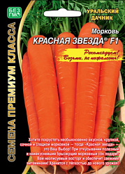 morkov-krasnaya-zvezda-f1-new (1)