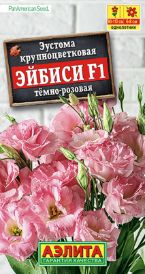 Эустома Эйбиси F1 темно-розовая крупноцветковая махровая_ЦП