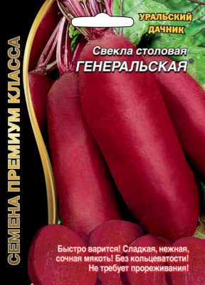 svekla-generalskaya