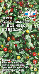 Перец все небо в звездах