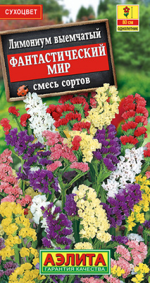 Лимониум Фантастический мир, смесь сортов_ЦП