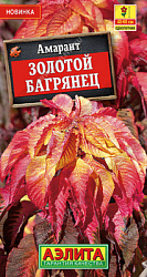 Амарант Золотой Багрянец
