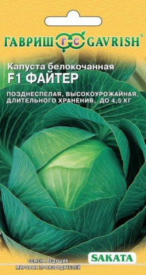 Капуста бк Файтер