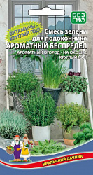 nabor-zeleni-dlya-podokonnika-aromatnyy-bespredel
