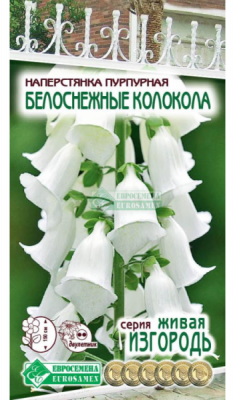 Наперстянка Белоснежные Колокола