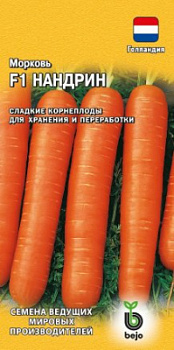 Нандрин