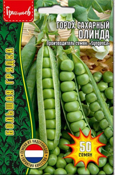 Горох Олинда