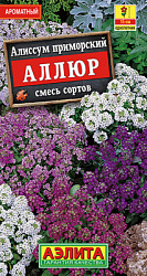 Алиссум Аллюр, смесь сортов_ЦП