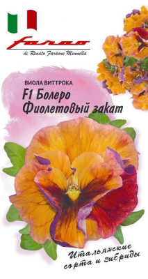 Виола Болеро Фиолетовый закат