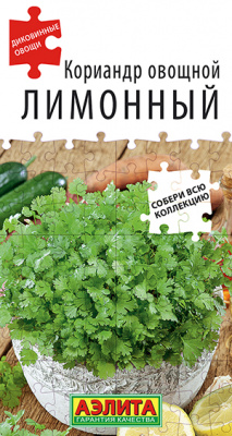 Кориандр овощной Лимонный_ЦП