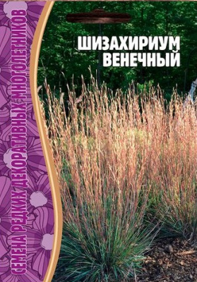 Шизахириум