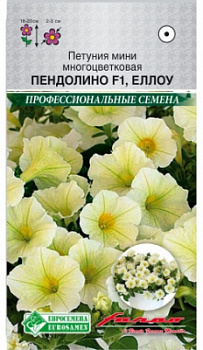 Петуния Пендолино Елоу