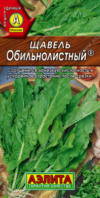 Щавель Обильнолистный