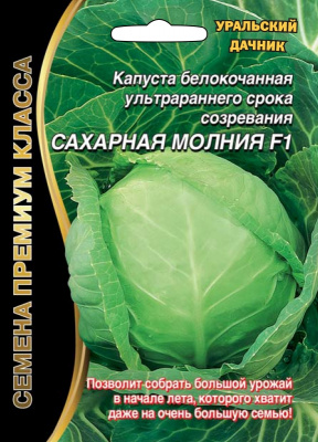 kapusta-belokochannaya-ultrarannego-sroka-sozrevaniya-saharnaya-molniya-f1