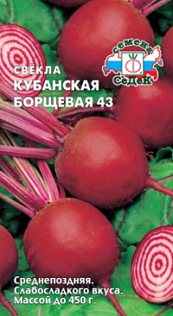 svekla_kubanskaya_borshchevaya_43