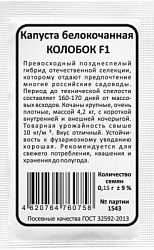 Капуста белокочанная КОЛОБОК бп