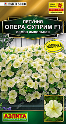Петуния Опера суприм F1 Лемон