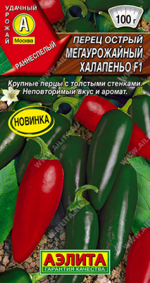 Перец острый Мегаурожайный Халапеньо