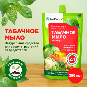 Табачное мыло1