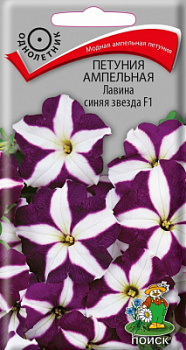Петуния ампельная Лавина синяя звезда F1