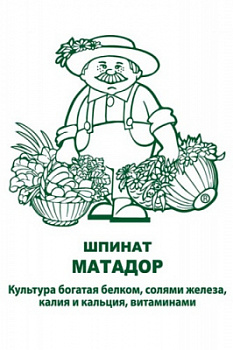 shpinat_matador_chb_paket