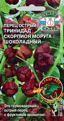 Перец острый тринидад скорпион моруга шок
