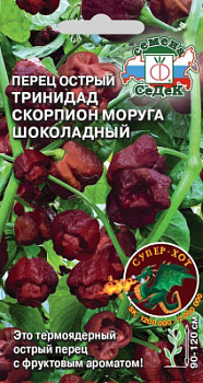 Перец острый тринидад скорпион моруга шок