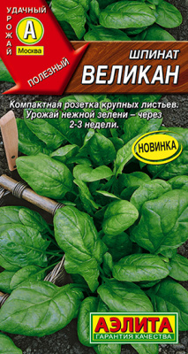 Шпинат Великан_ЦП