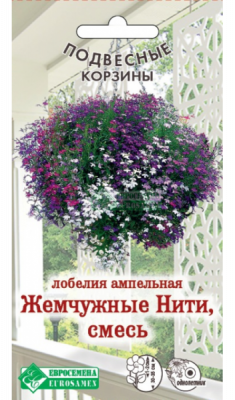 Лобелия ампельная Жемчужные Нити смесь