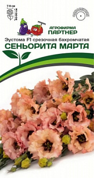 Эустома сеньорита марта