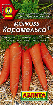 Морковь Карамелька