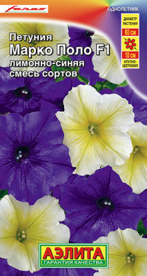 Петуния Марко Поло F1 лимонно-синяя, смесь сортов_ЦП