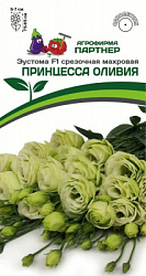 Эустома принцесса оливия