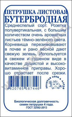 Бутербродная