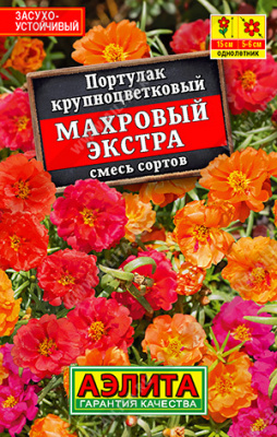 Портулак махровый Экстра лидер