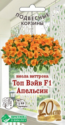 Виола Топ Вэйв Апельсин