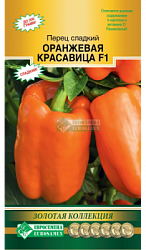 Перец сладкий Оранжевая красавица