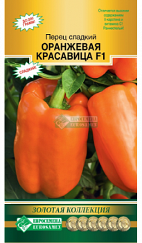 Перец сладкий Оранжевая красавица
