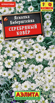 Ясколка Серебряный ковер_ЦП