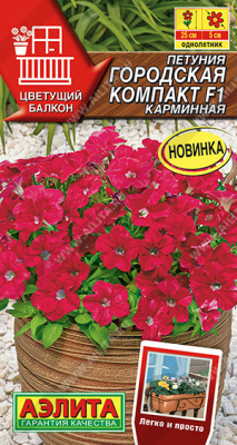 Петуния Городская Компакт Карминная