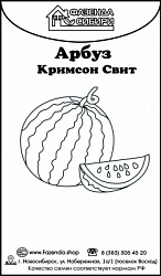 Арбуз кримсон свит