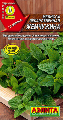 Мелисса Жемчужина
