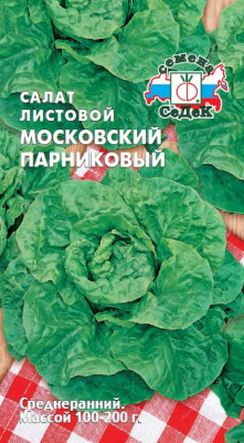 salat_moskovskiy_parnikovyy