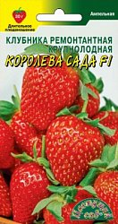 Клубника Королева Сада
