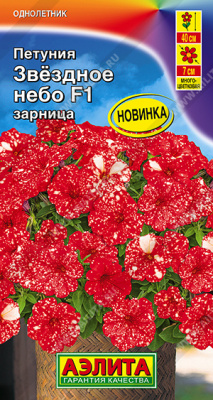 Петуния Звездное небо Зарница