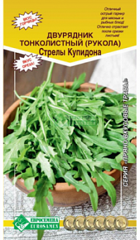 Рукола Стрелы Купидона