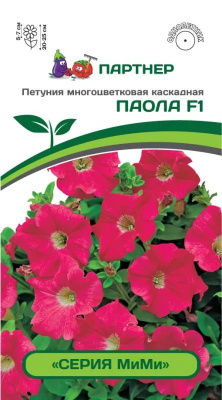 Петуния паола