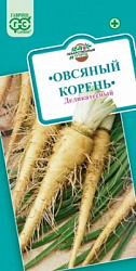 Овсяный корень Деликатесный