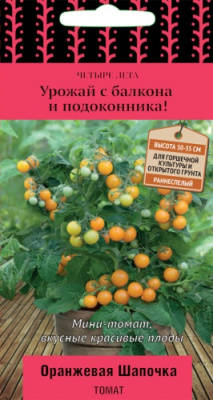 tomat_orange_shapochka