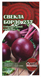 свекла бордо 237